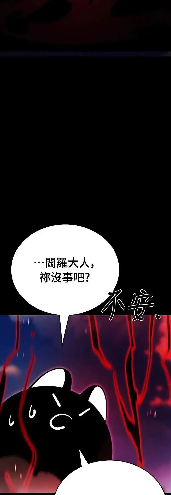 《阎罗降临》第66话图49