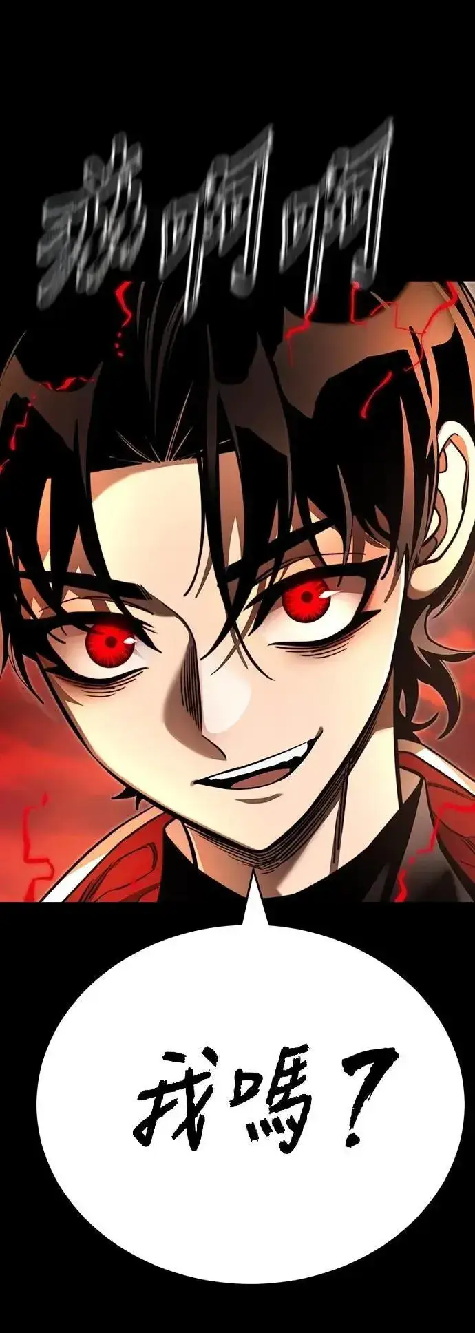 《阎罗降临》第66话图51