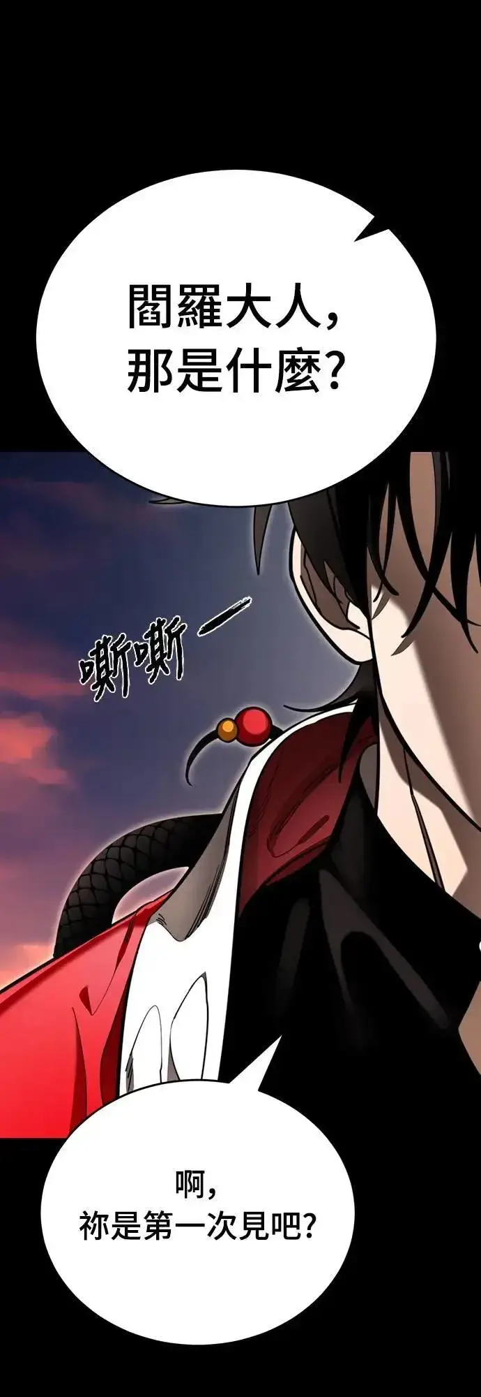 《阎罗降临》第66话图53