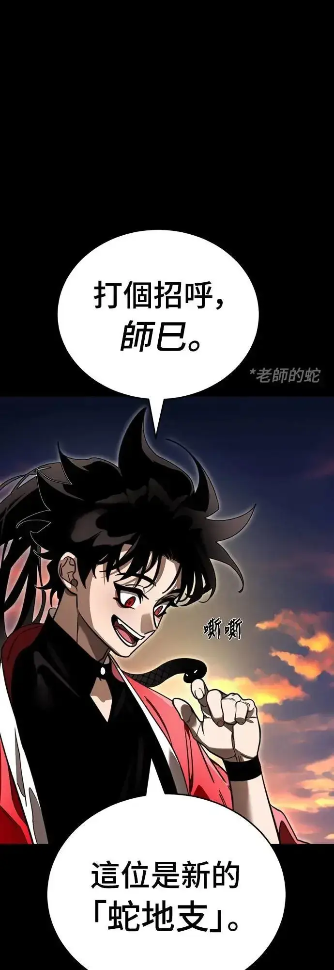 《阎罗降临》第66话图54