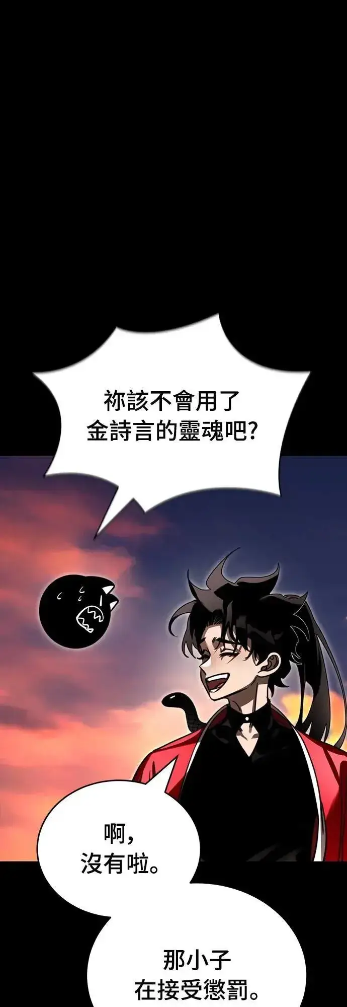 《阎罗降临》第66话图56
