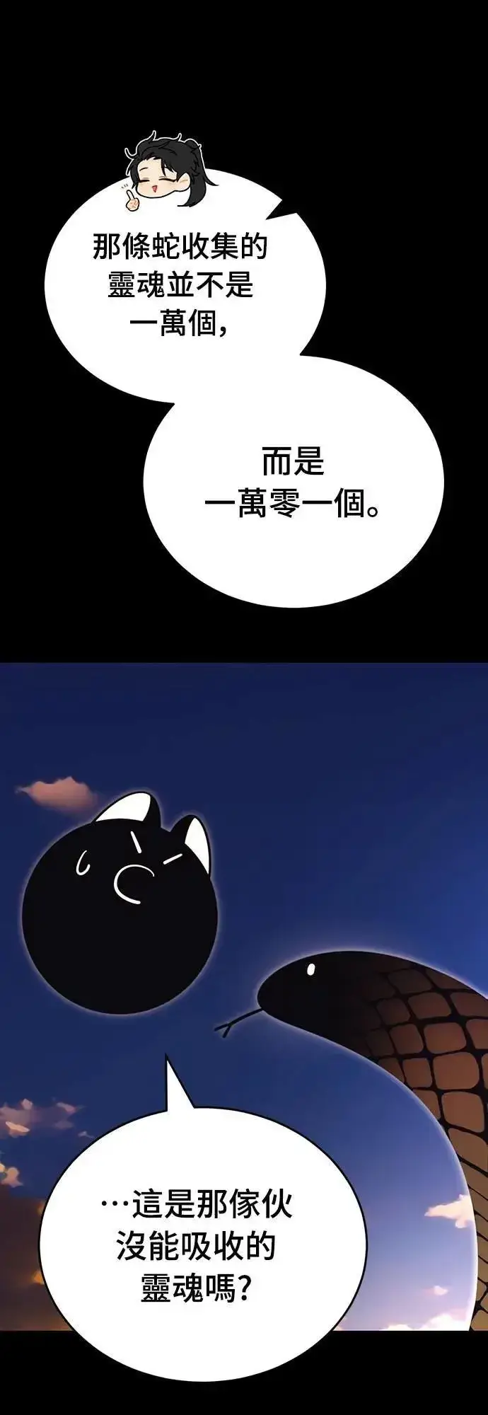 《阎罗降临》第66话图58
