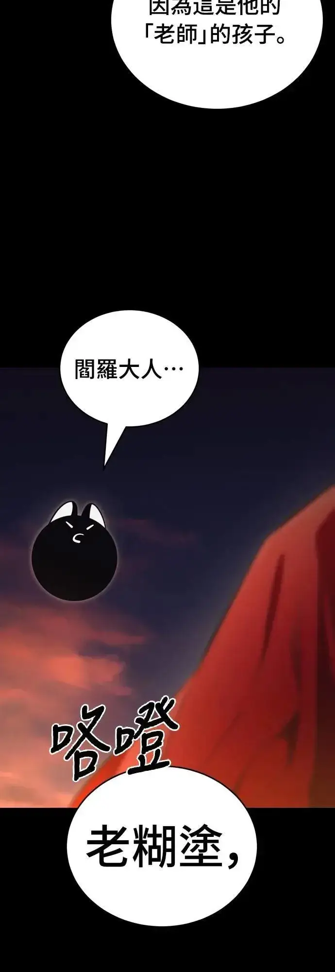 《阎罗降临》第66话图60