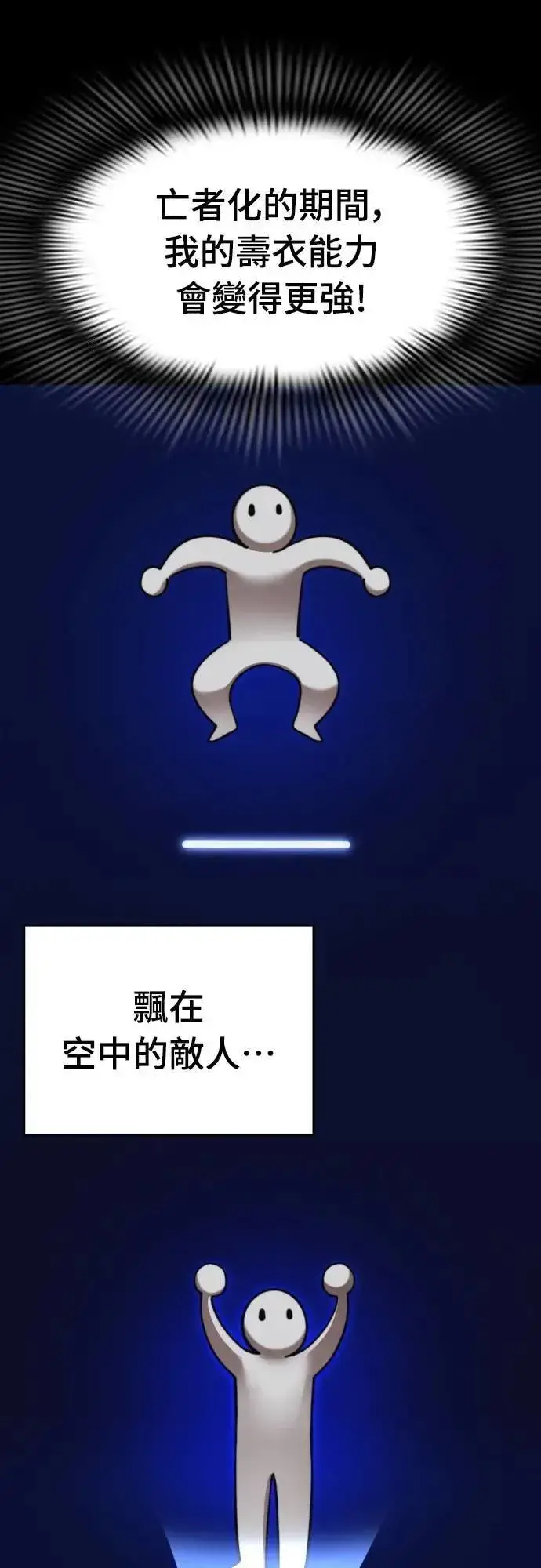《阎罗降临》第66话图74