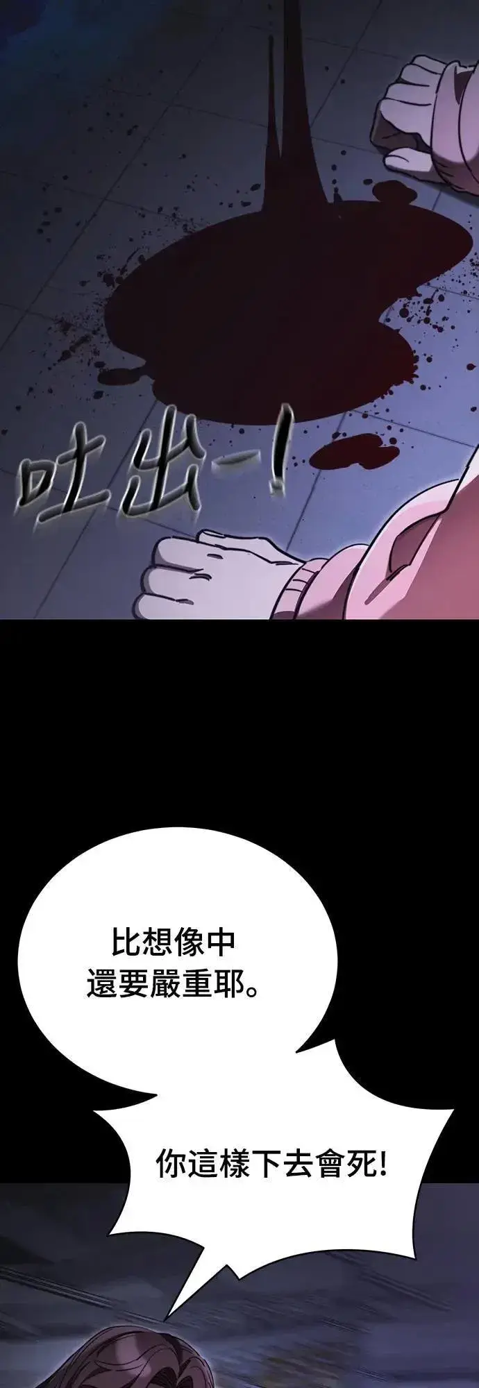 《阎罗降临》第66话图9