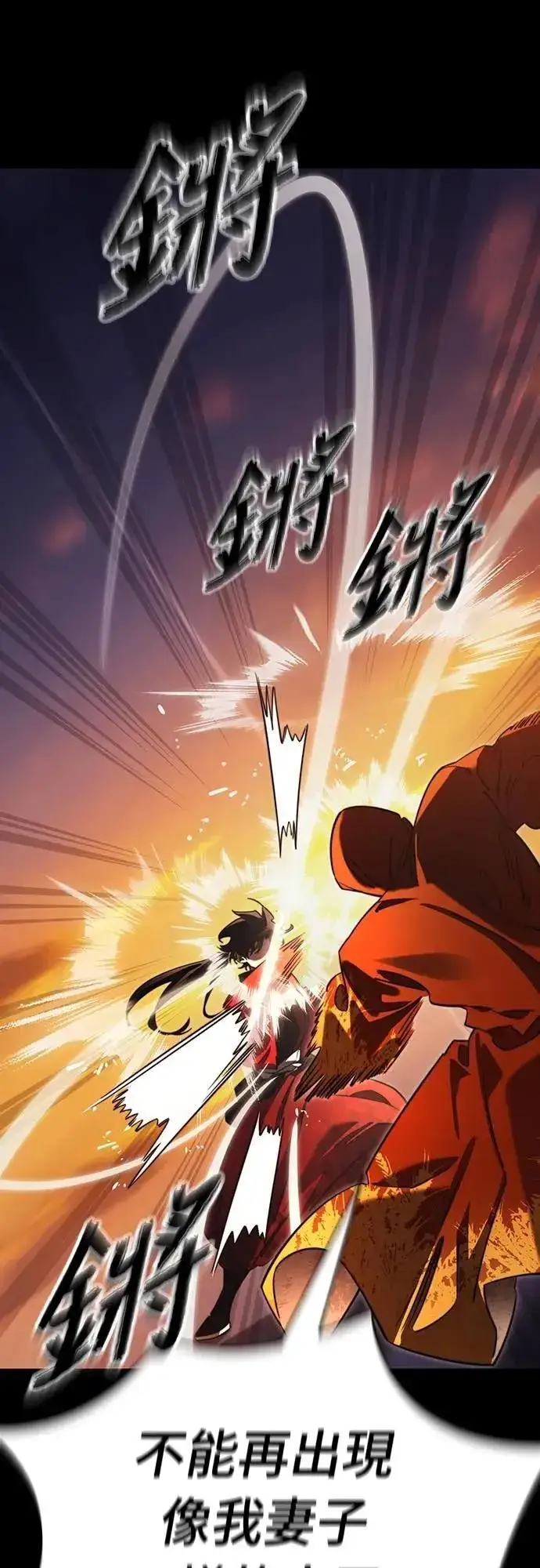 《阎罗降临》第67话图40