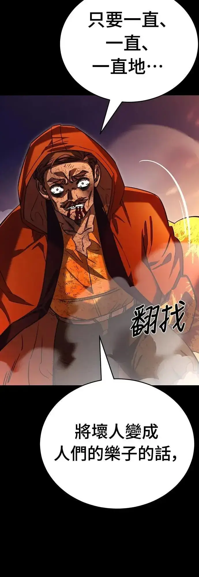 《阎罗降临》第67话图45