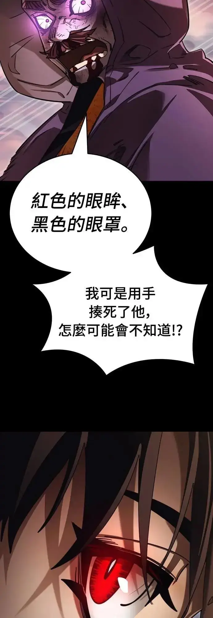 《阎罗降临》第67话图53