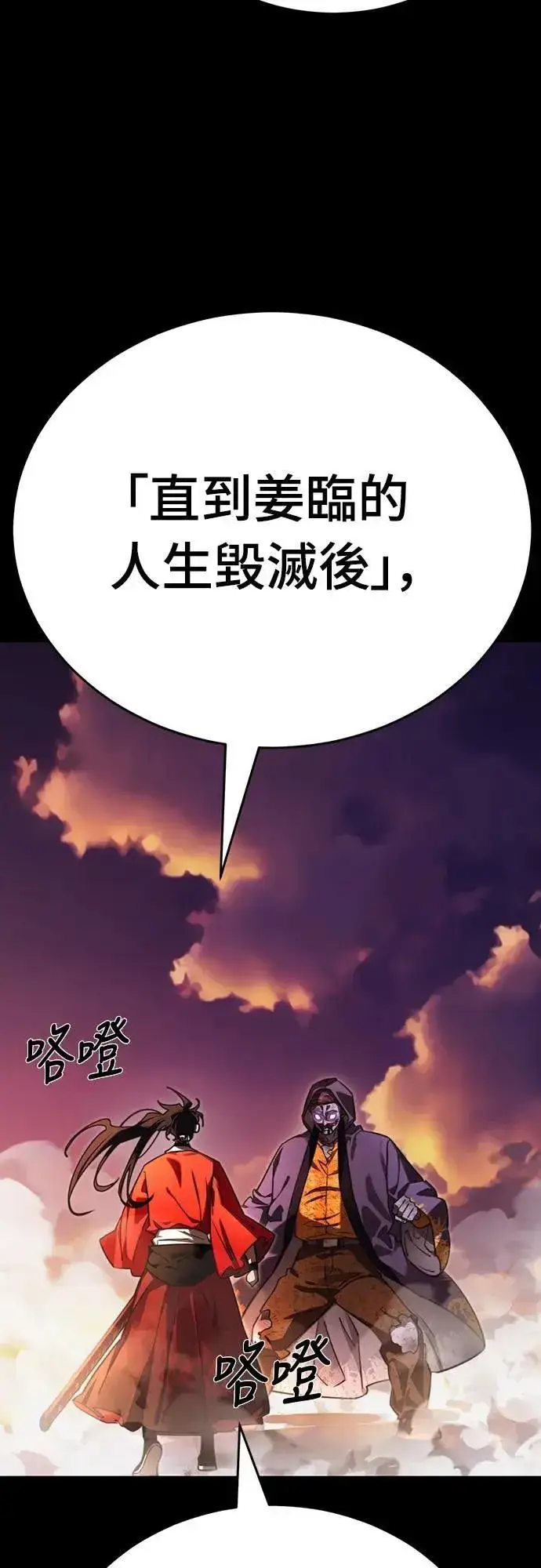 《阎罗降临》第67话图64