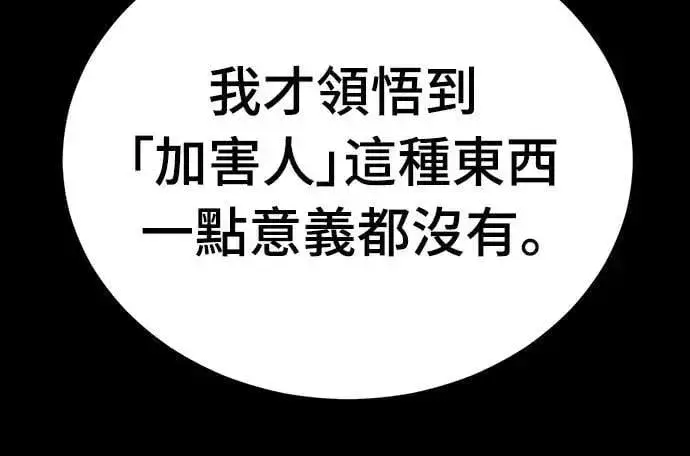 《阎罗降临》第67话图65