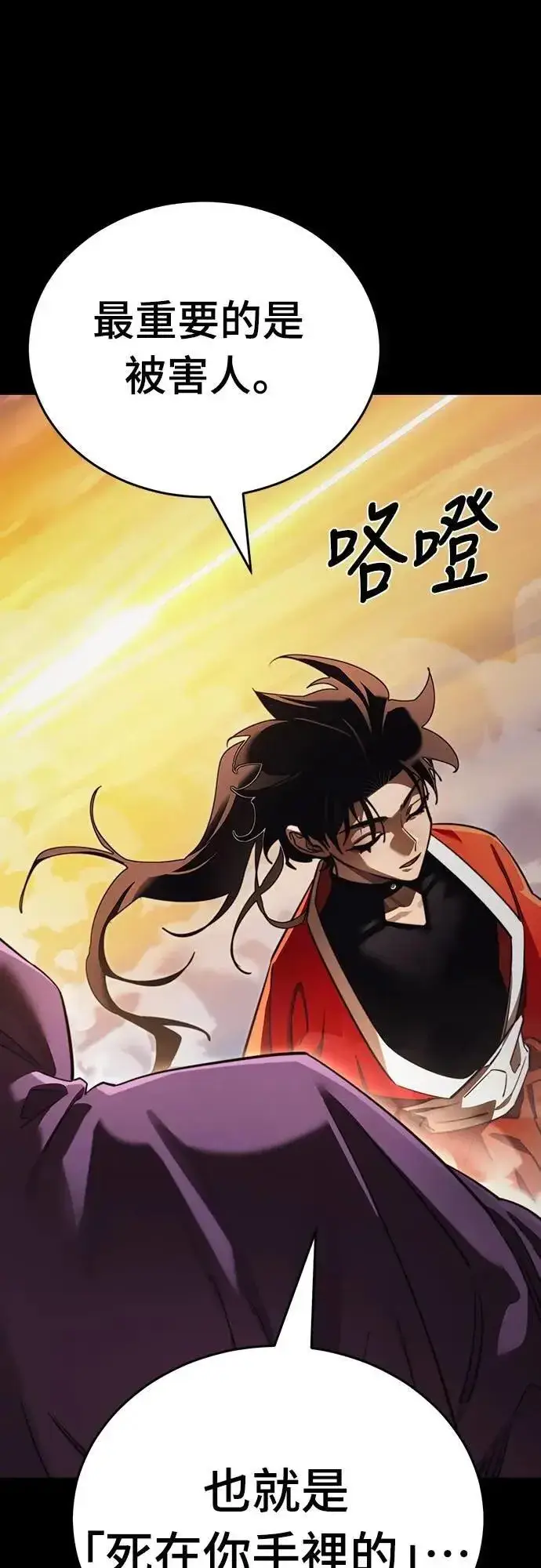 《阎罗降临》第67话图66