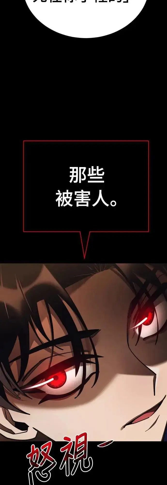 《阎罗降临》第67话图67
