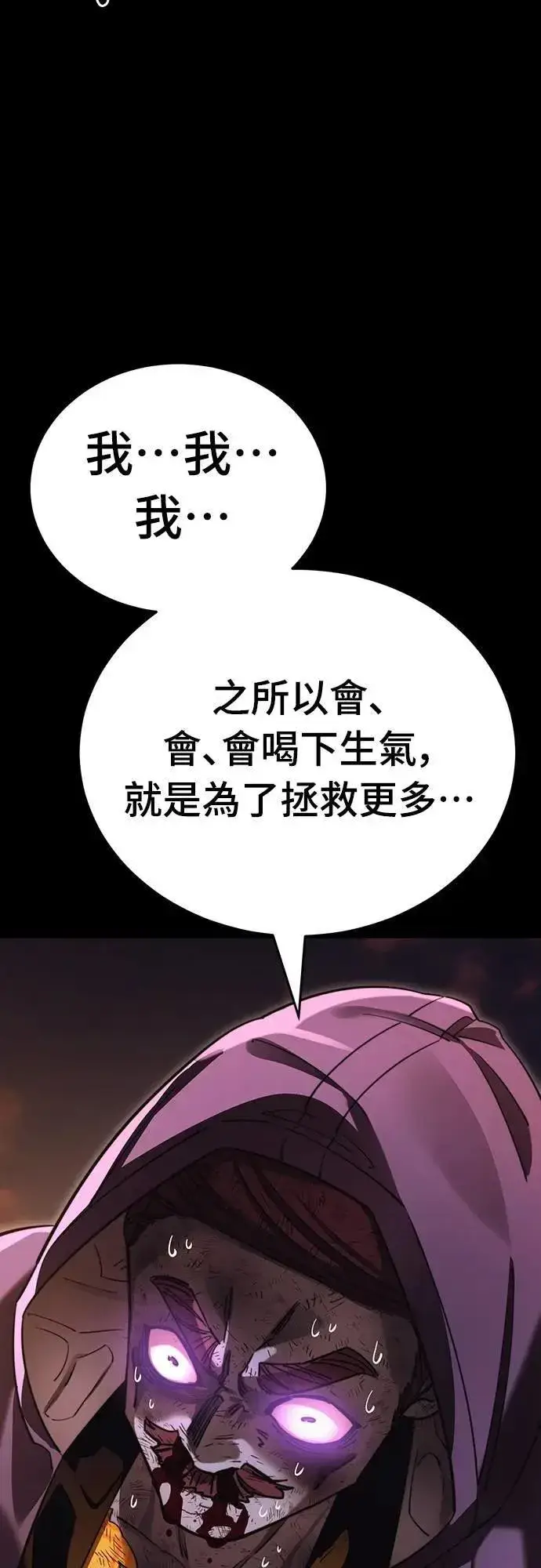 《阎罗降临》第67话图68