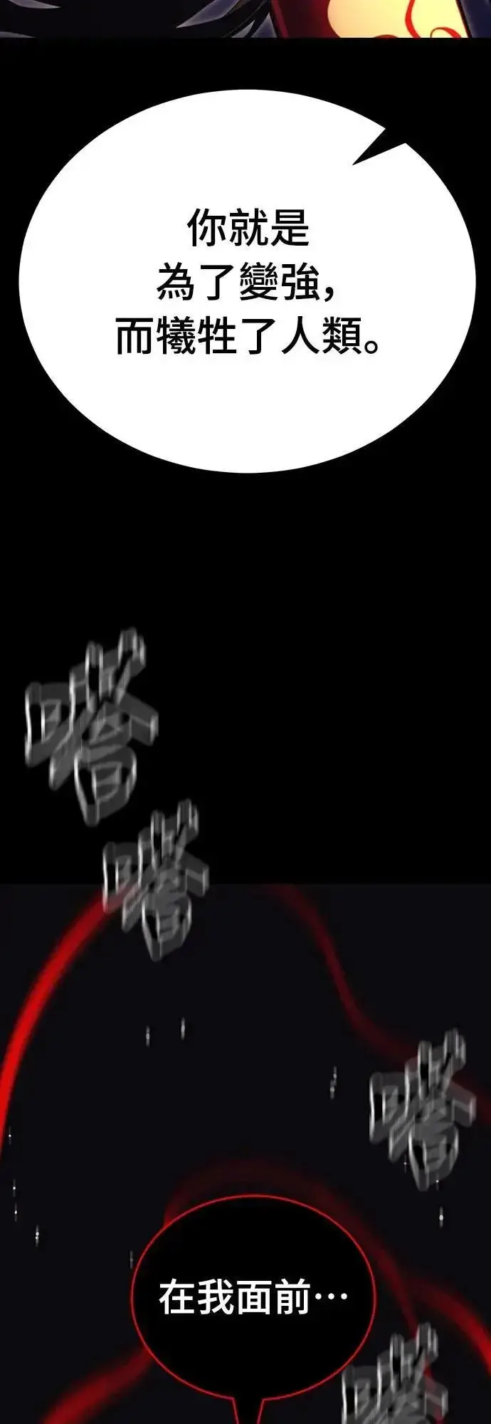 《阎罗降临》第67话图70