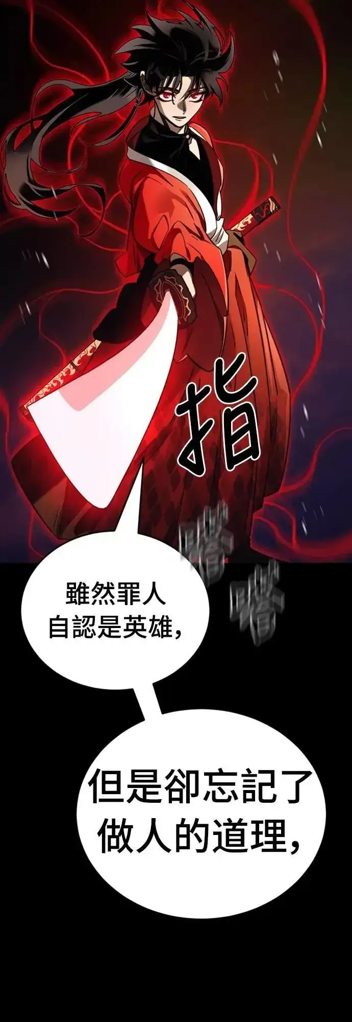 《阎罗降临》第67话图73