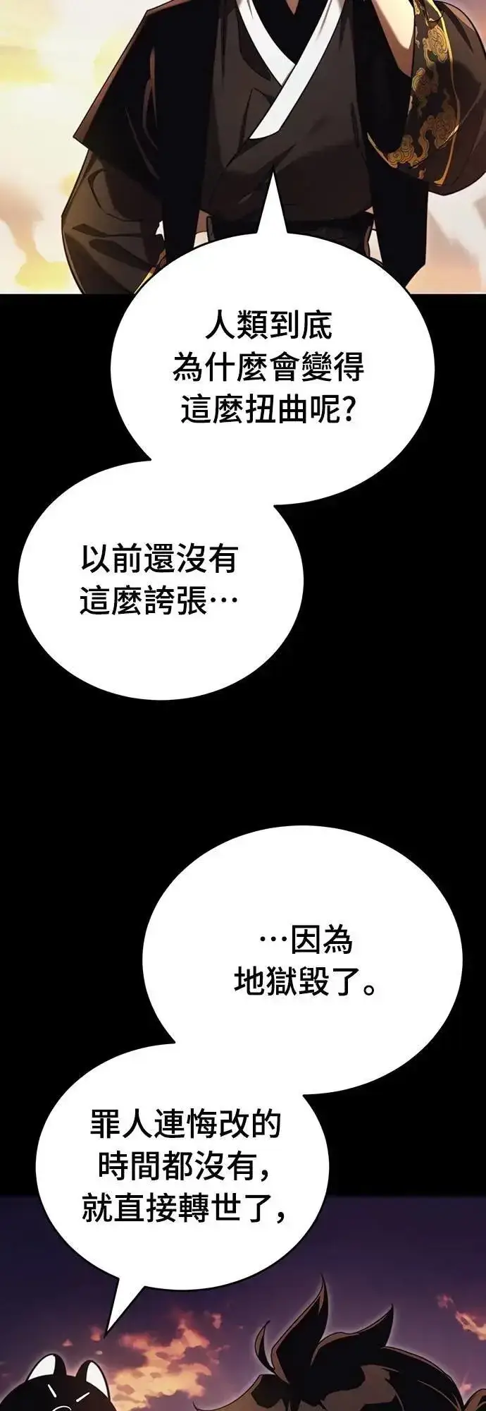 《阎罗降临》第67话图89