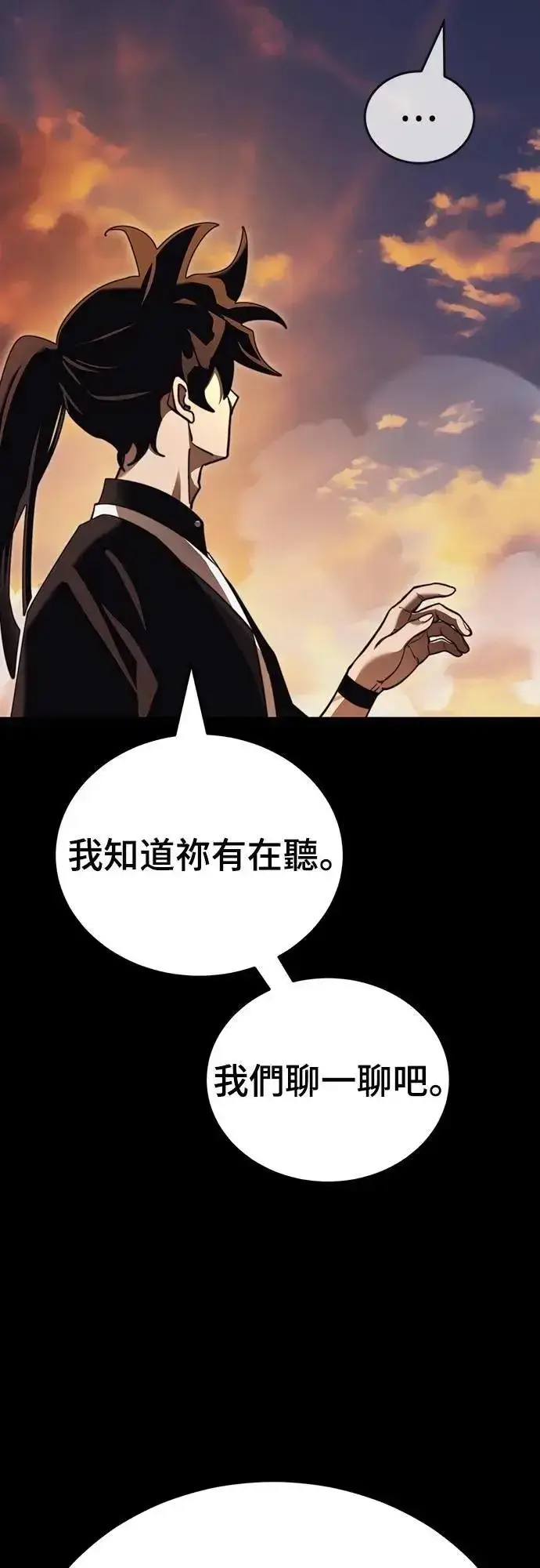 《阎罗降临》第67话图92