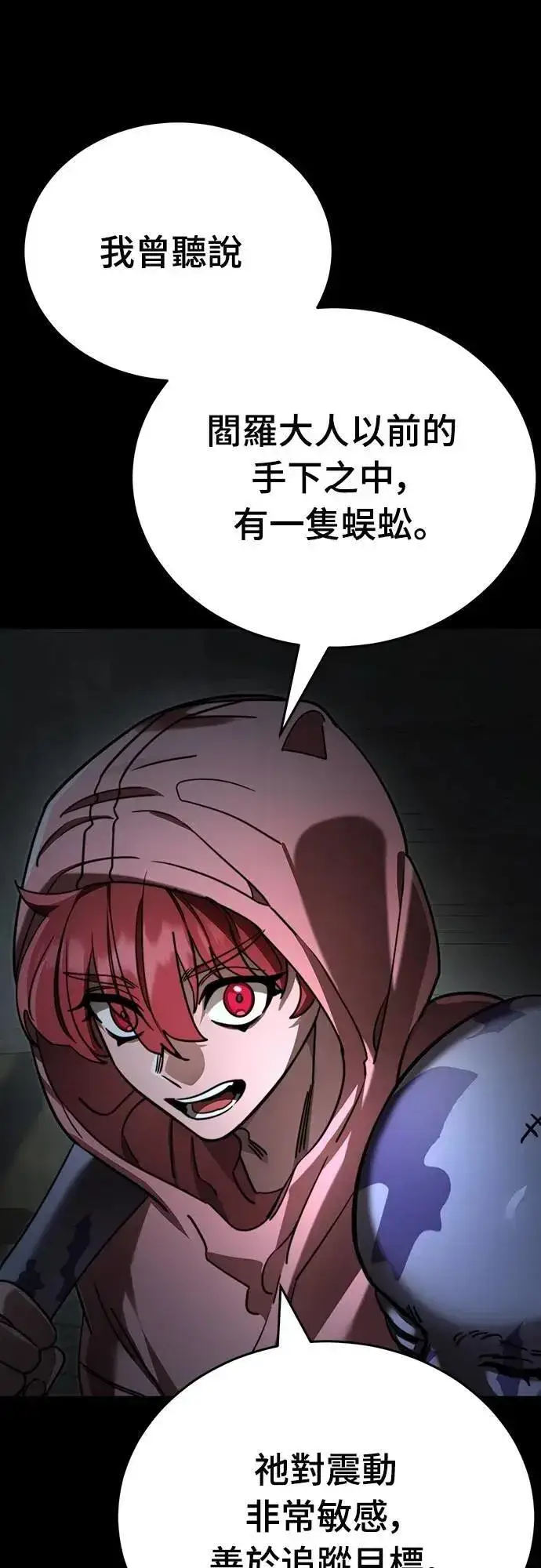 《阎罗降临》第68话图12