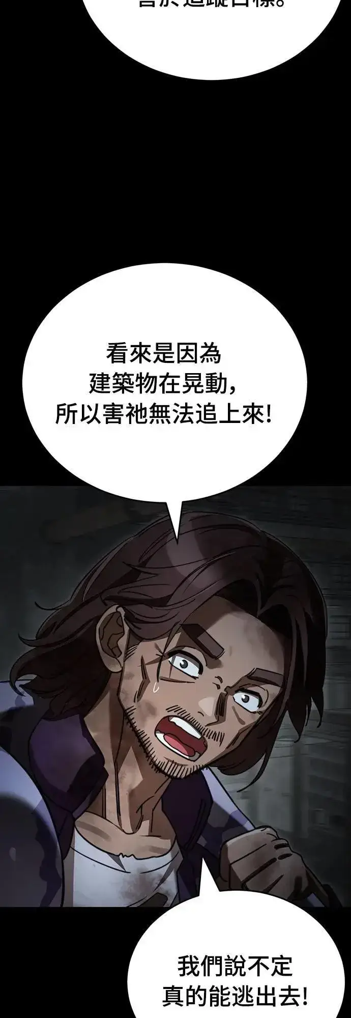 《阎罗降临》第68话图13