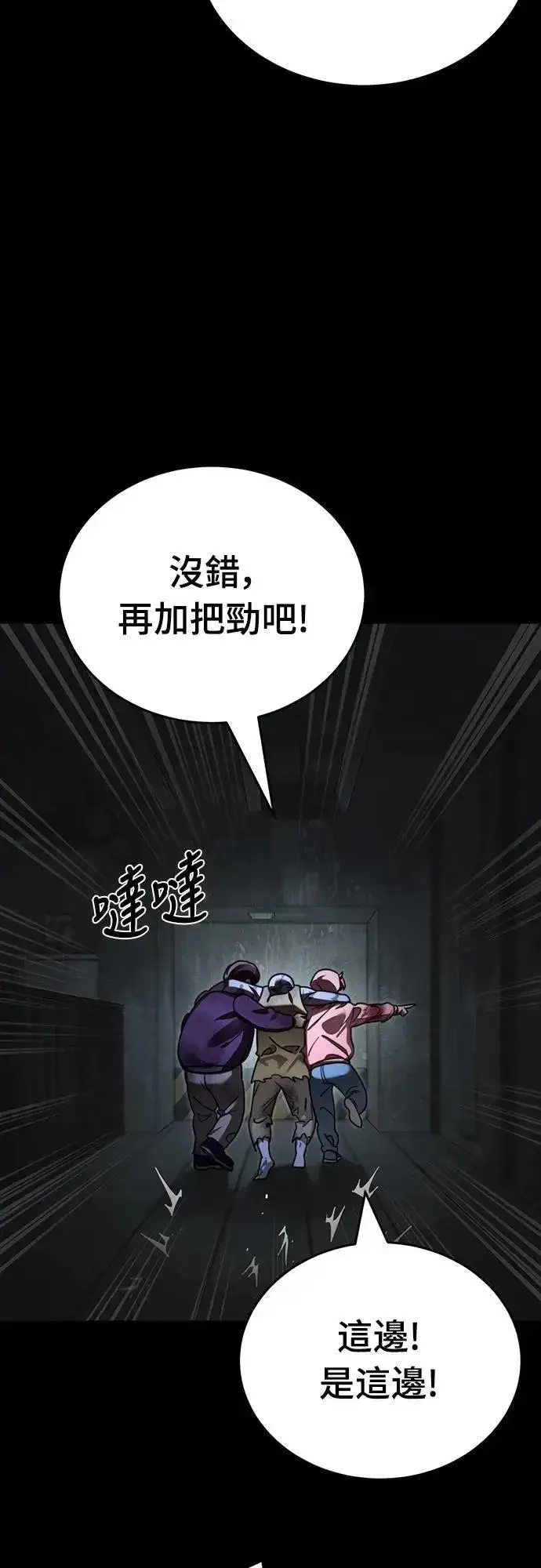 《阎罗降临》第68话图14