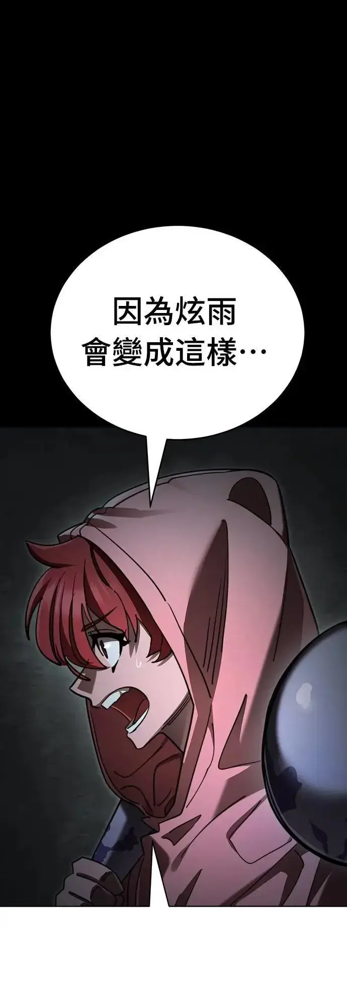 《阎罗降临》第68话图19