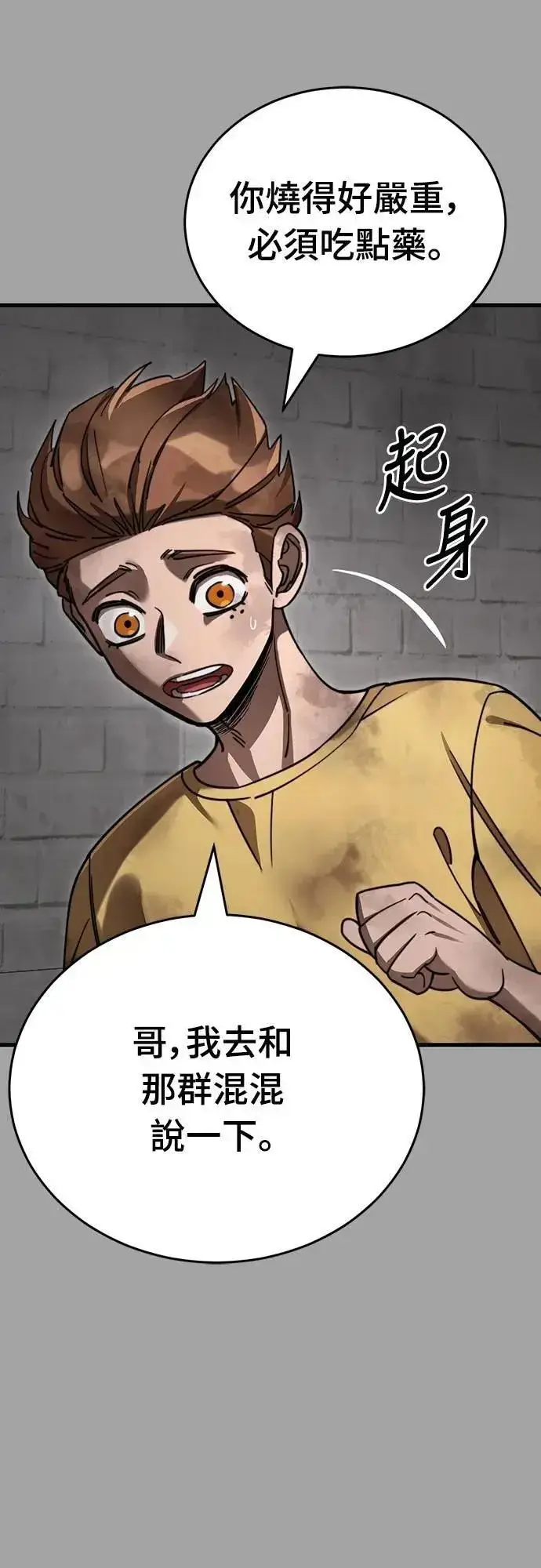 《阎罗降临》第68话图23