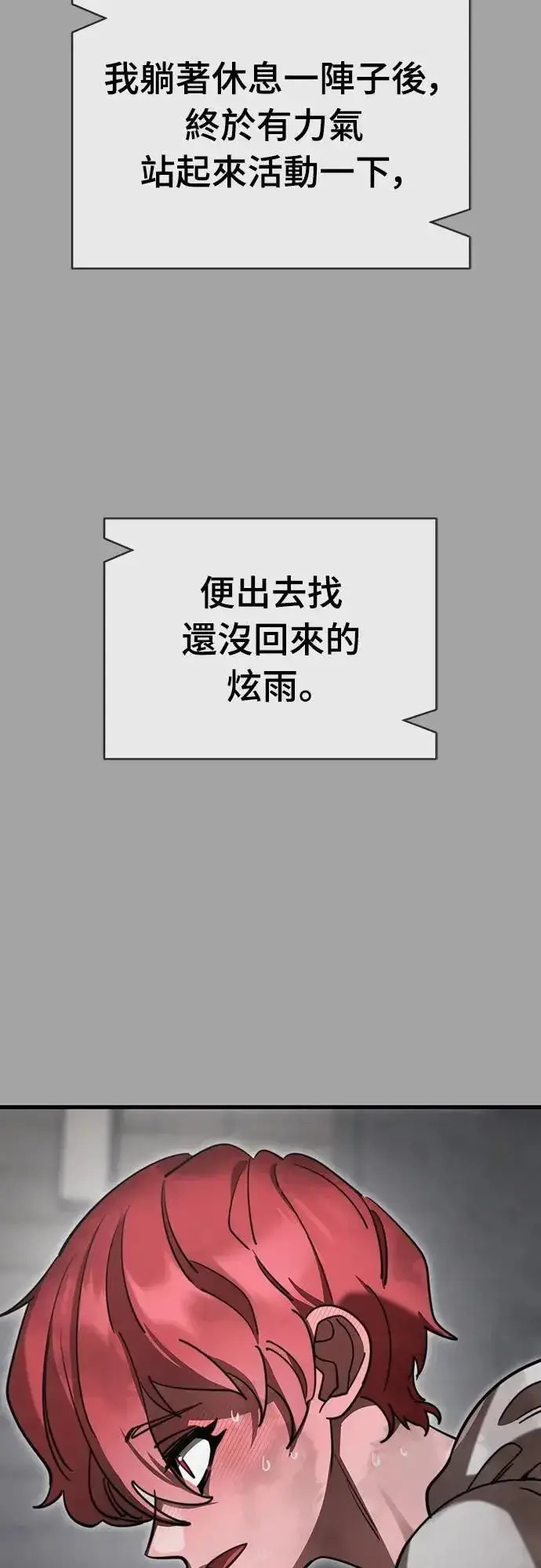 《阎罗降临》第68话图32