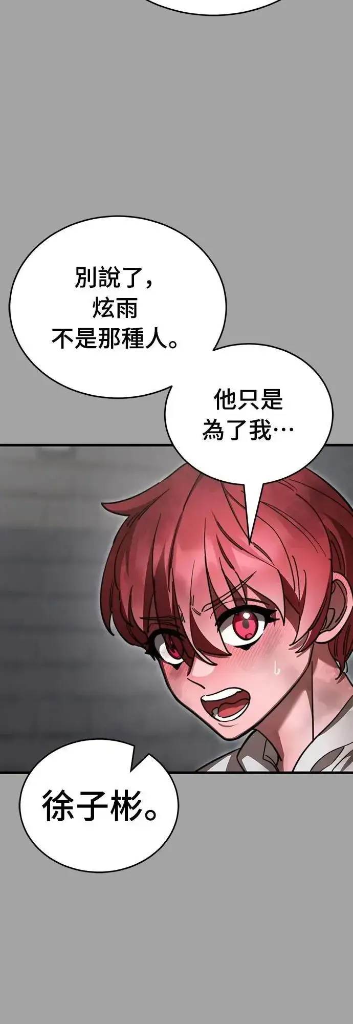 《阎罗降临》第68话图38