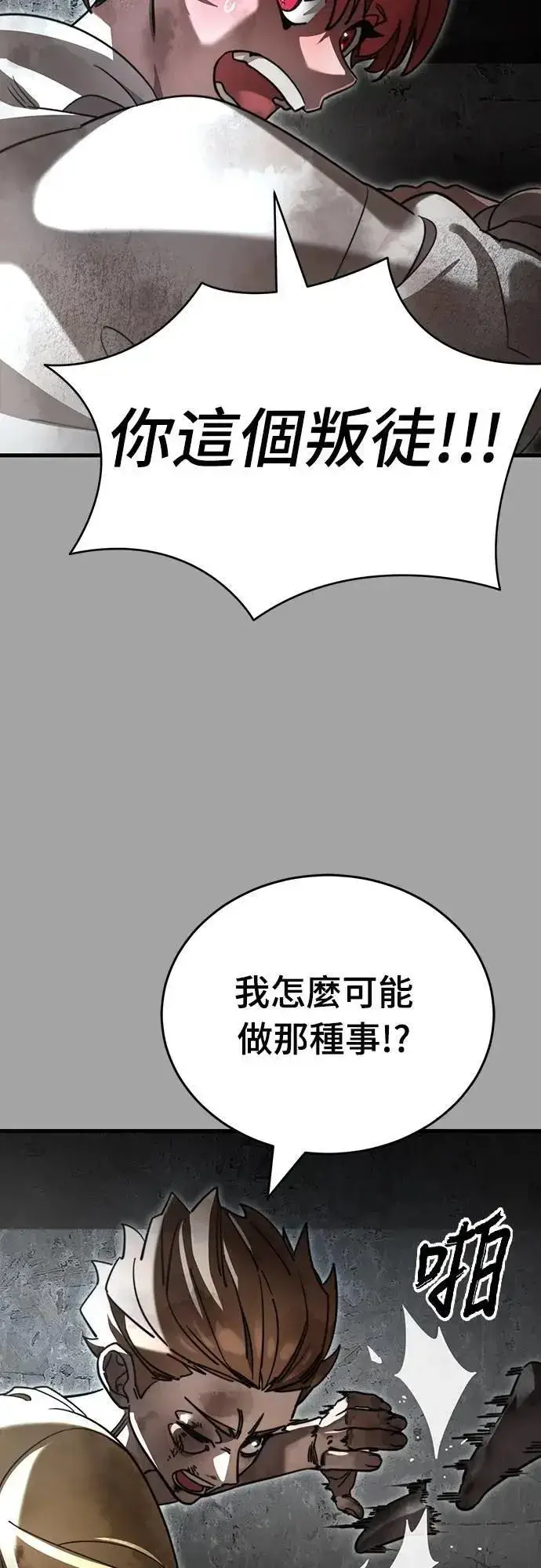 《阎罗降临》第68话图67