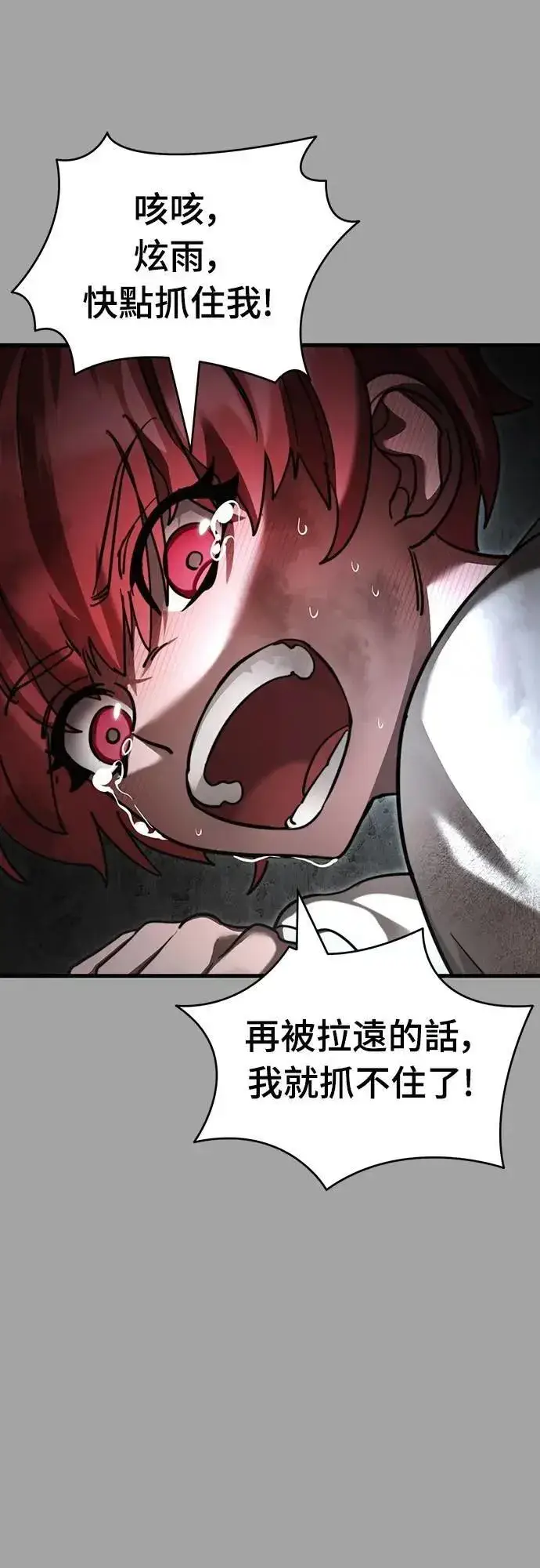 《阎罗降临》第68话图80