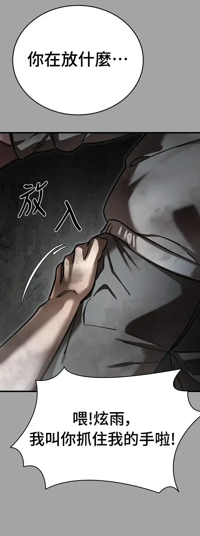 《阎罗降临》第68话图83