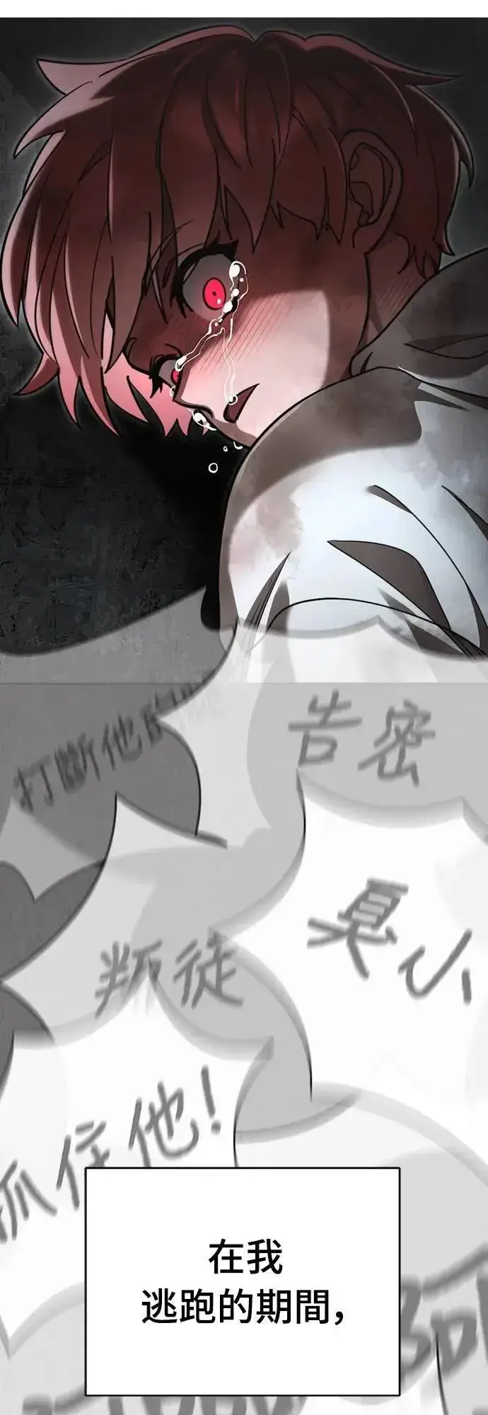 《阎罗降临》第68话图91