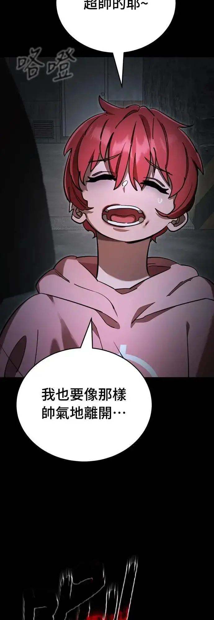 《阎罗降临》第69话图45