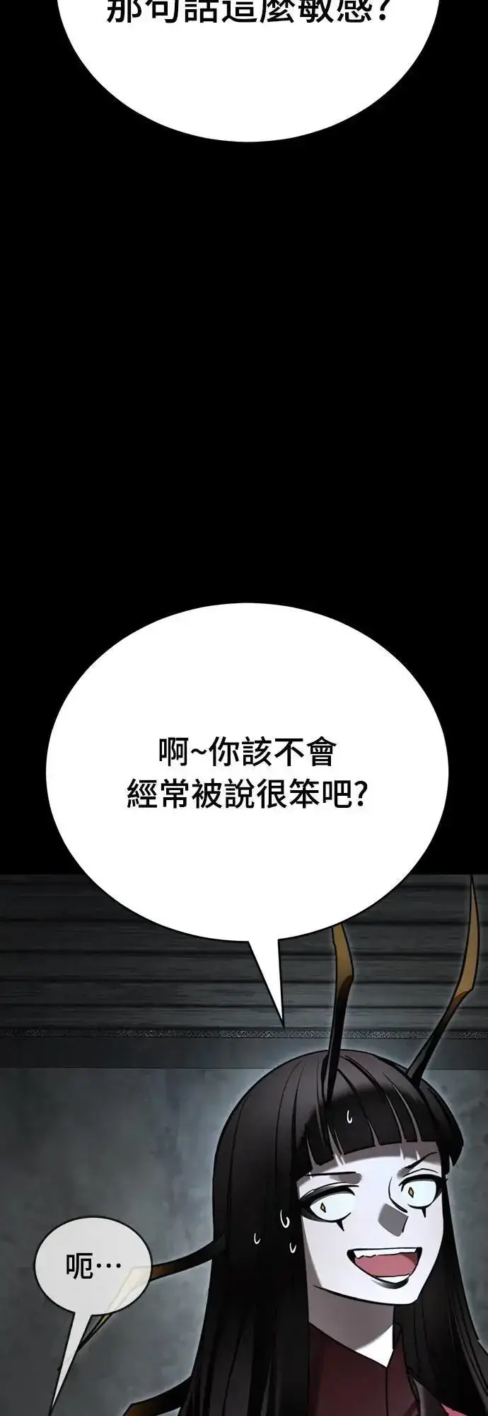 《阎罗降临》第70话图10