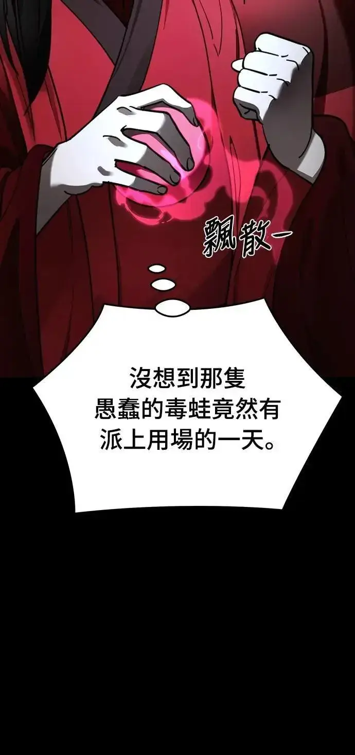 《阎罗降临》第70话图12