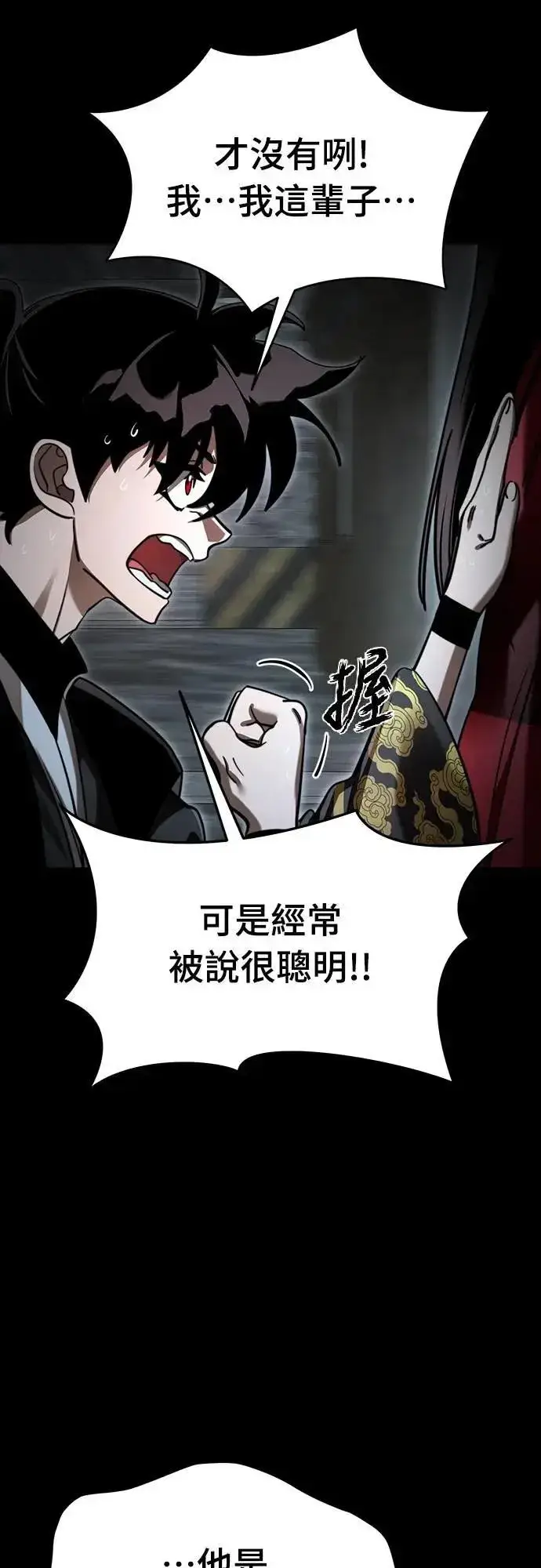 《阎罗降临》第70话图13