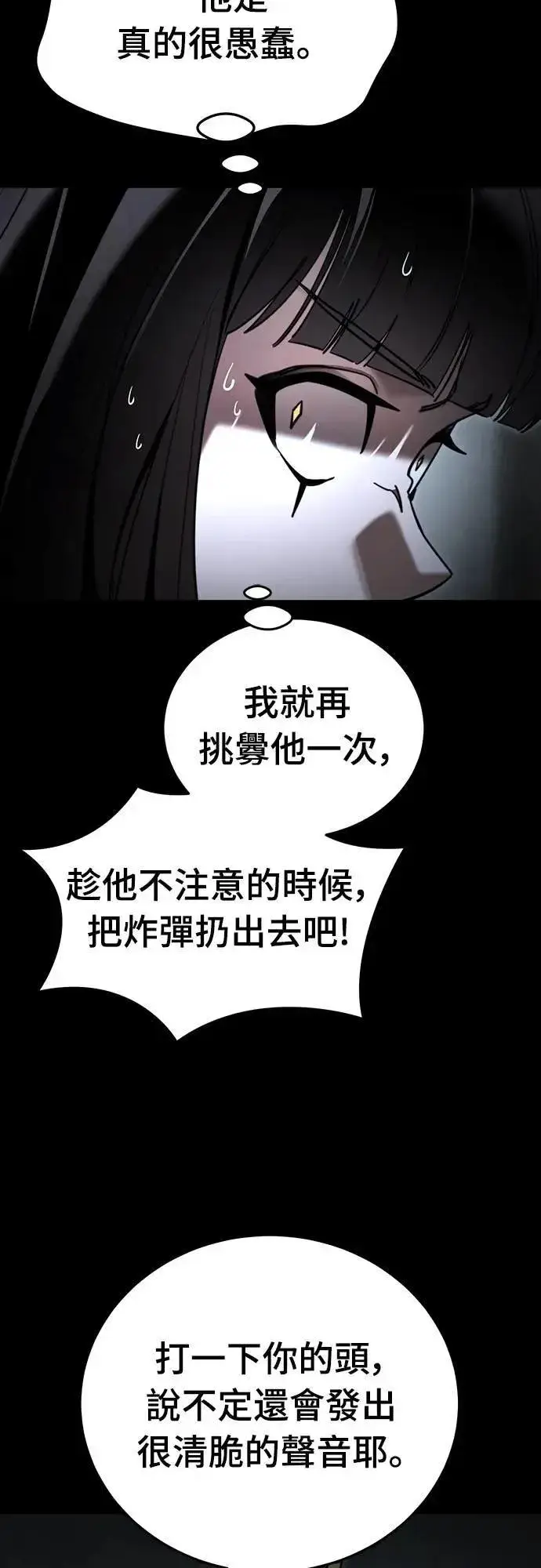 《阎罗降临》第70话图14