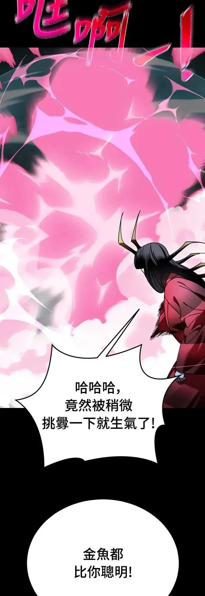 《阎罗降临》第70话图17