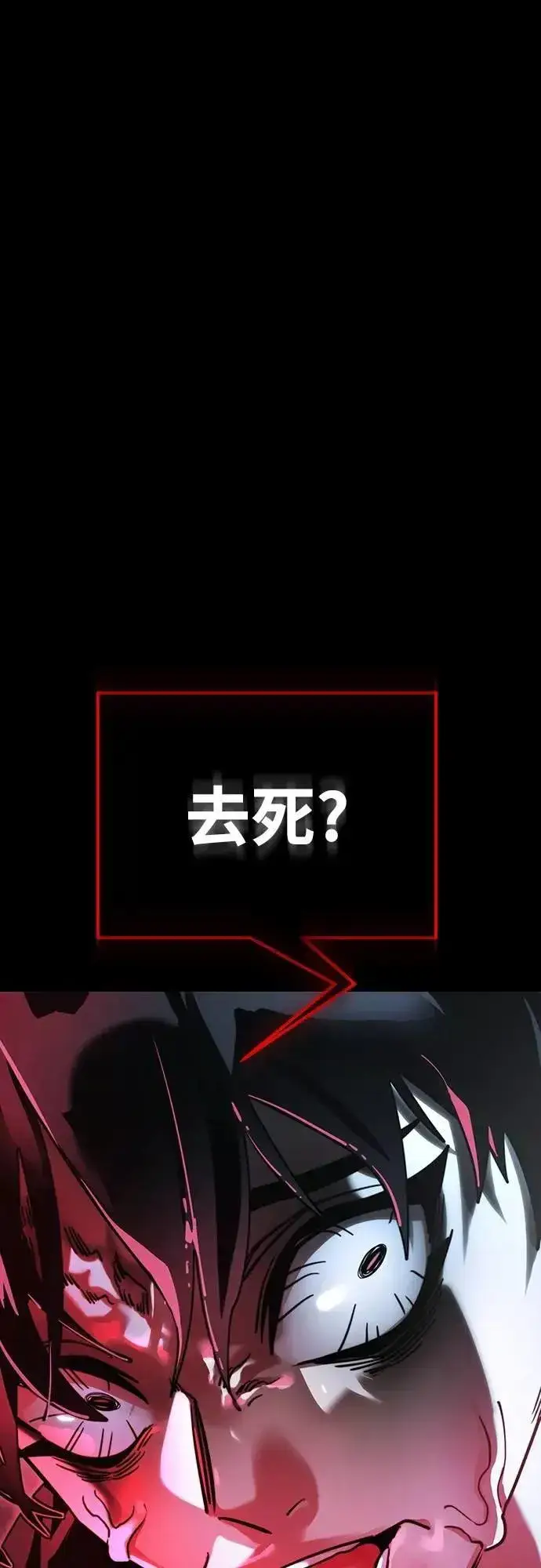 《阎罗降临》第70话图2