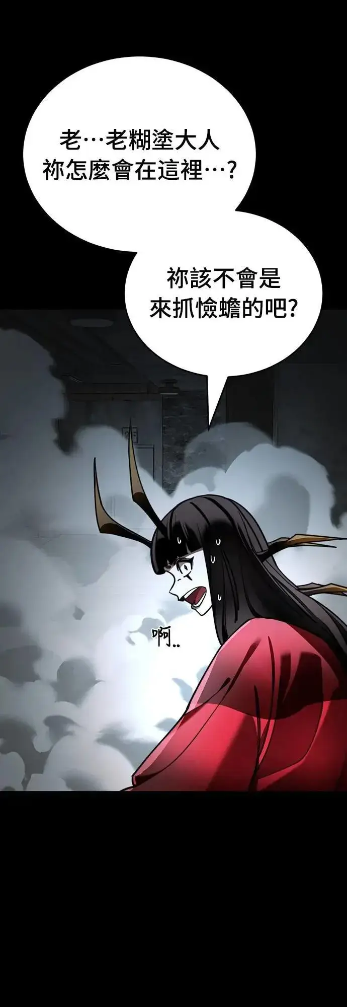 《阎罗降临》第70话图21