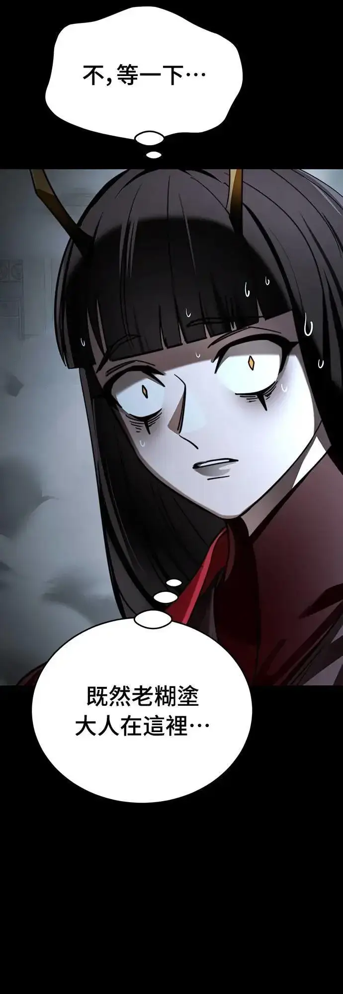 《阎罗降临》第70话图22