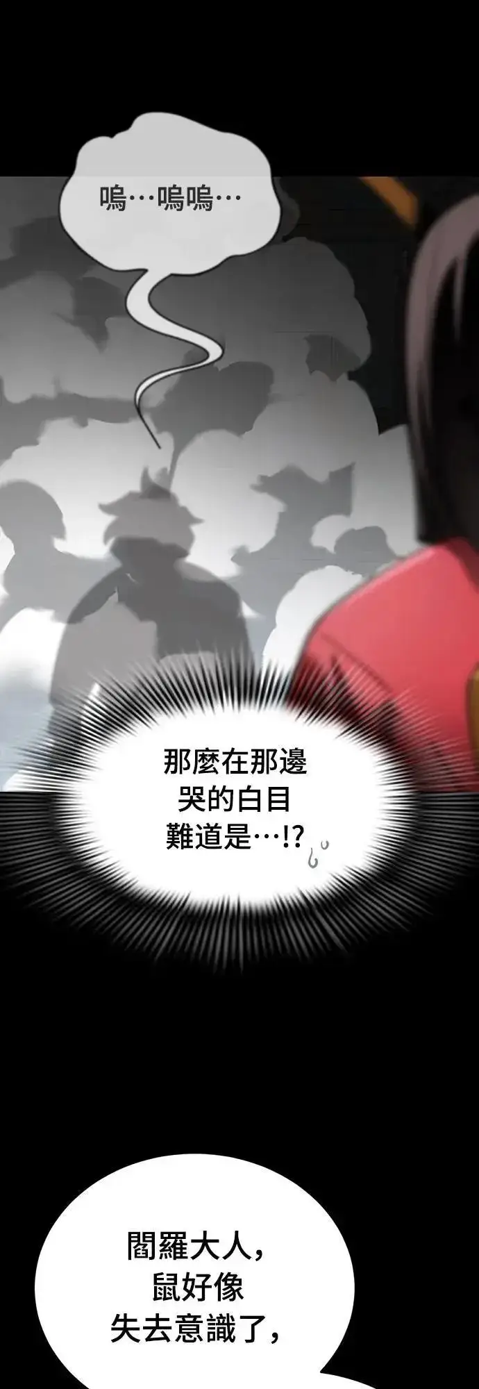 《阎罗降临》第70话图23