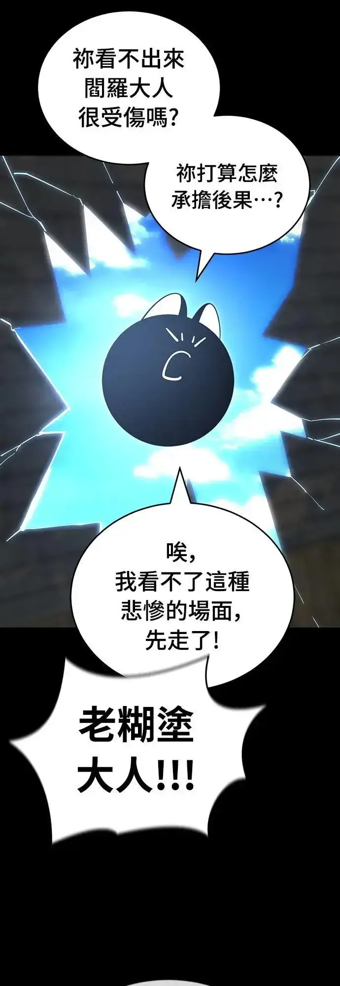 《阎罗降临》第70话图25