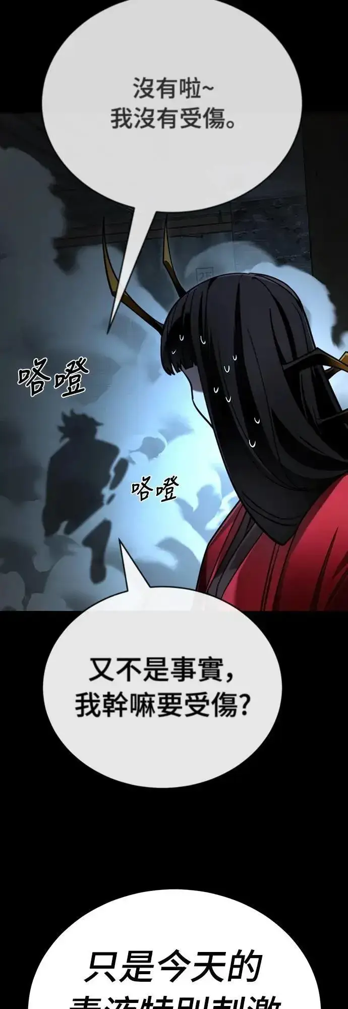 《阎罗降临》第70话图26