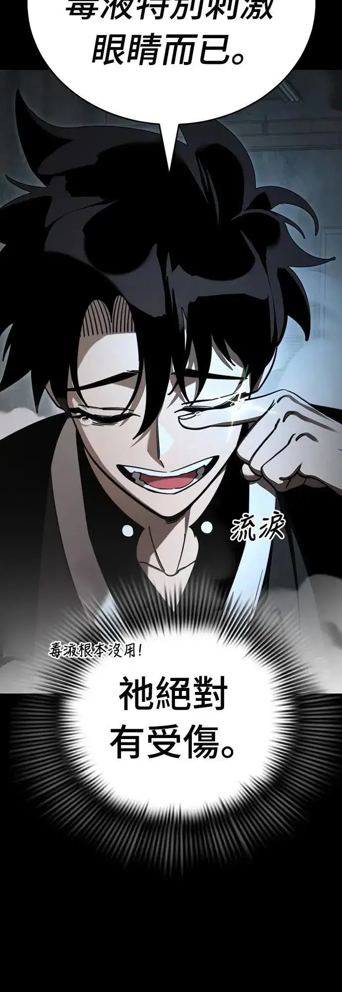 《阎罗降临》第70话图27