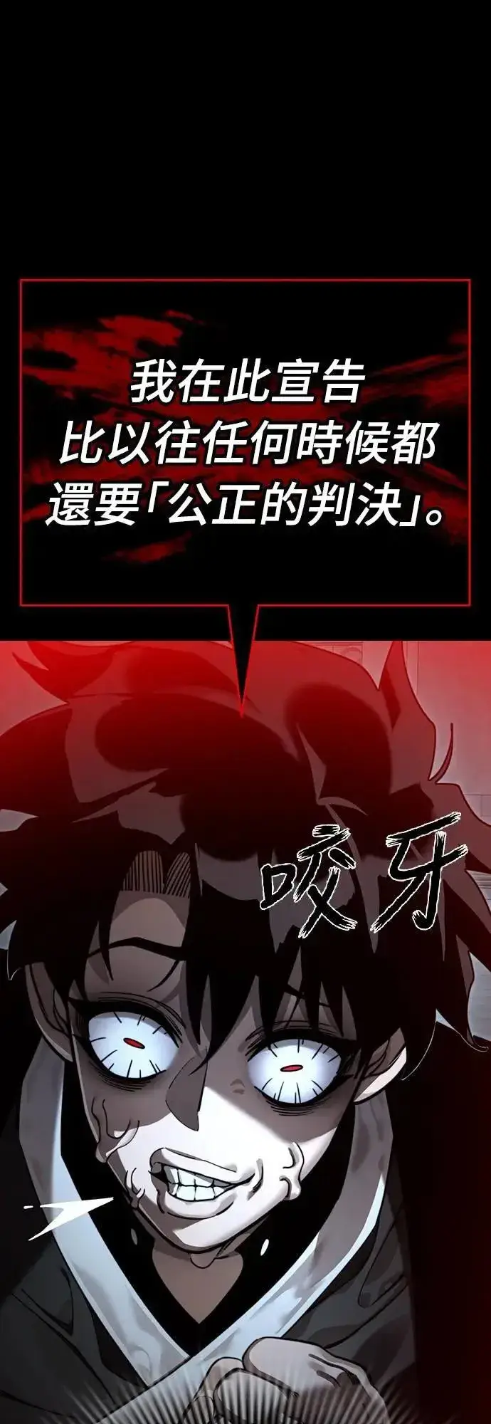 《阎罗降临》第70话图30