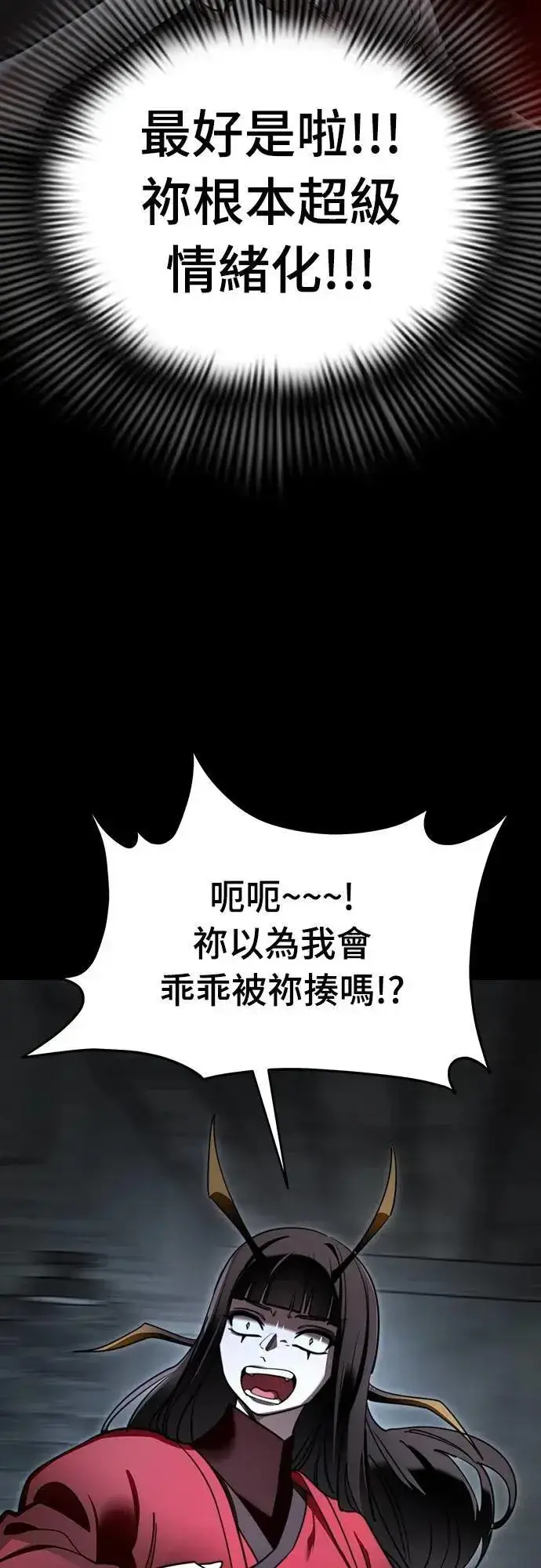 《阎罗降临》第70话图31