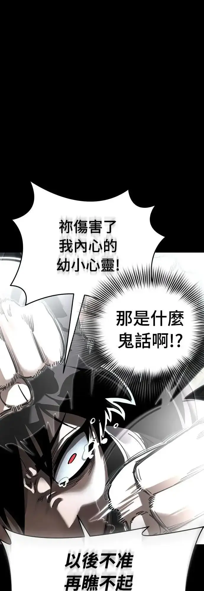 《阎罗降临》第70话图35