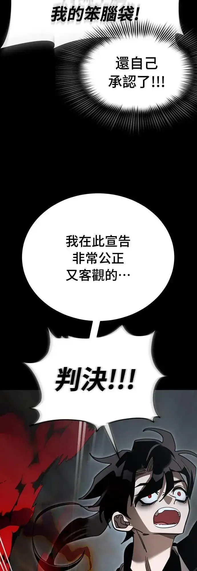 《阎罗降临》第70话图36