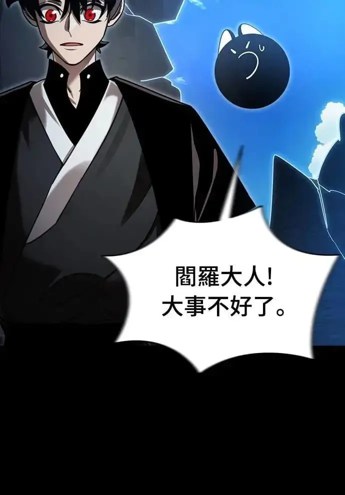 《阎罗降临》第70话图45